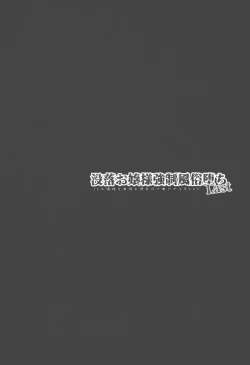 Page 3 of Botsuraku Ojou-sama Kyousei Fuuzoku Ochi Last