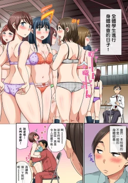 Page 34 of Sekuhara OK Gakuen| 性騷擾也OK學園～鐘聲一響立即催眠!?～ Ch.1-5
