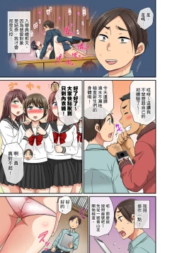 Page 37 of Sekuhara OK Gakuen| 性騷擾也OK學園～鐘聲一響立即催眠!?～ Ch.1-5