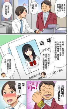 Page 92 of Sekuhara OK Gakuen| 性騷擾也OK學園～鐘聲一響立即催眠!?～ Ch.1-5