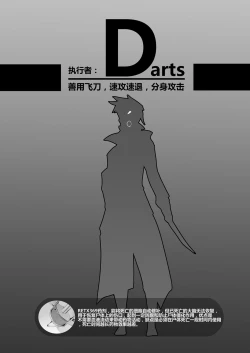 Page 4 of 黯光破灭 任务将尽