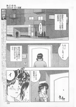 Page 123 of Comic B-Tarou Vol. 4