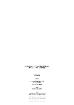 Page 70 of Kobayashichi no Maid Dragon Koushiki Doujinshi Set