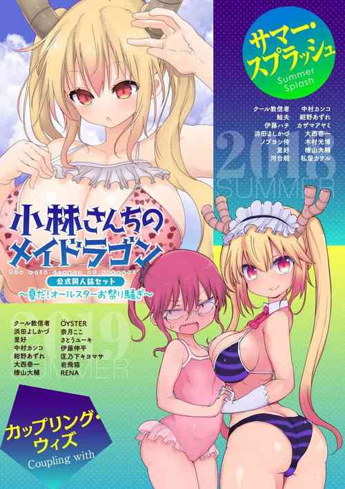 Download Kobayashichi no Maid Dragon Koushiki Doujinshi Set