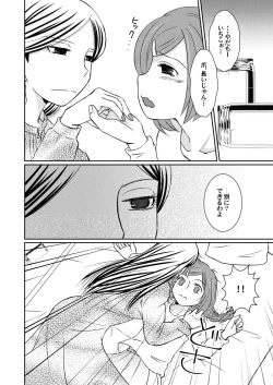 Page 14 of Dry Cherry wa Amakunai