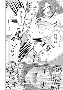 Page 18 of Dry Cherry wa Amakunai