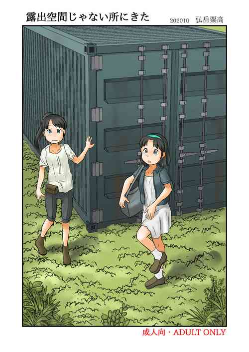 [Awatake (Hirotake Awataka)] Roshutsu Kuukan ja Nai Tokoro ni Kita [Digital]