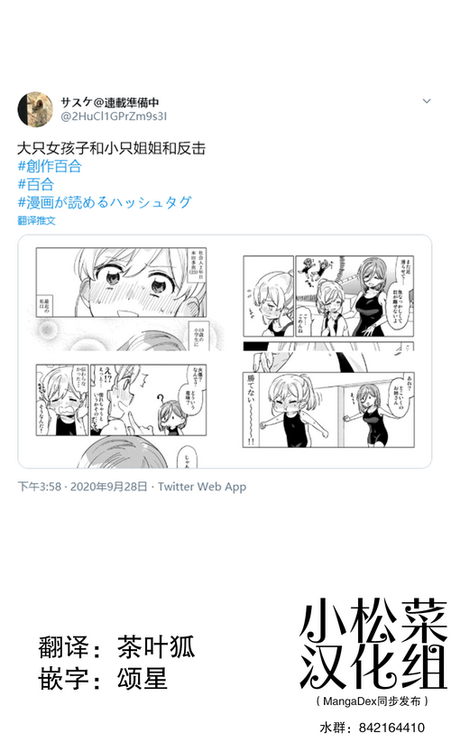 Download Ookii Onnanoko to Chiisai Onee-san to Hangeki | 大只女孩子和小只姐姐和反击