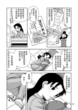 Page 12 of Omoi wa Yuge ni Tsutsumarete | 热气笼罩的爱恋