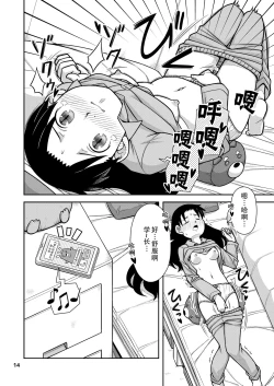 Page 16 of Omoi wa Yuge ni Tsutsumarete | 热气笼罩的爱恋