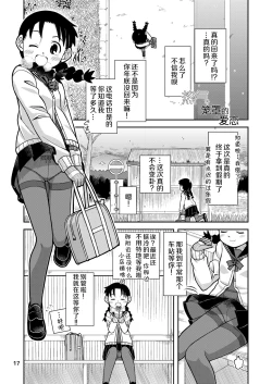 Page 19 of Omoi wa Yuge ni Tsutsumarete | 热气笼罩的爱恋