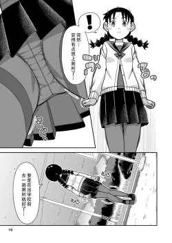 Page 21 of Omoi wa Yuge ni Tsutsumarete | 热气笼罩的爱恋