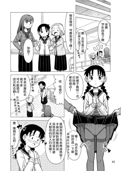 Page 24 of Omoi wa Yuge ni Tsutsumarete | 热气笼罩的爱恋