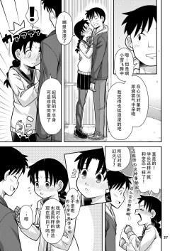 Page 39 of Omoi wa Yuge ni Tsutsumarete | 热气笼罩的爱恋