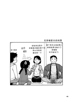 Page 48 of Omoi wa Yuge ni Tsutsumarete | 热气笼罩的爱恋