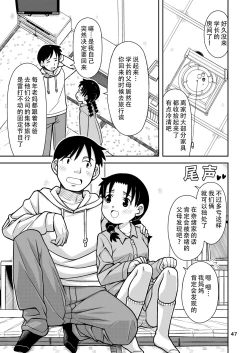 Page 49 of Omoi wa Yuge ni Tsutsumarete | 热气笼罩的爱恋