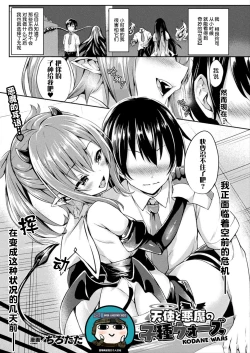 Page 1 of Tenshi to Akuma no Kodane Wars