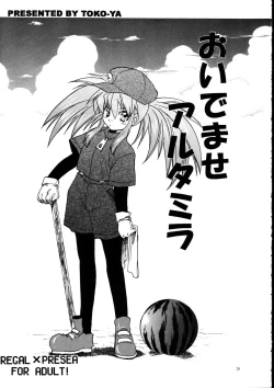 Page 3 of [Toko-yaRegal x Presea