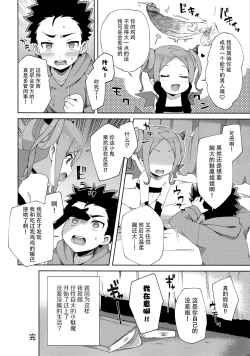 Page 28 of Hajimete wa Succubus