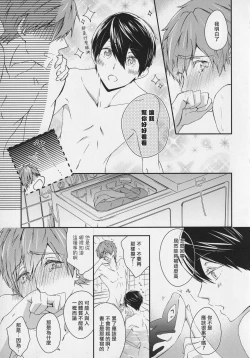 Page 14 of Naisho no Yofukashi