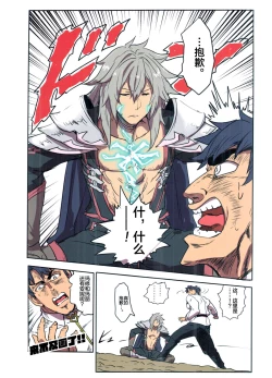 Page 14 of Chaldea Fuck Vacation