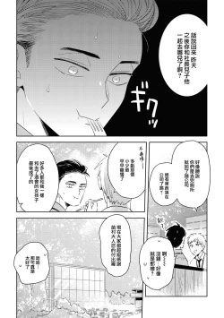 Page 45 of Gourmet no Fukurami | 食色可餐 1-3