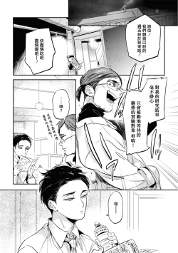 Page 92 of Gourmet no Fukurami | 食色可餐 1-3