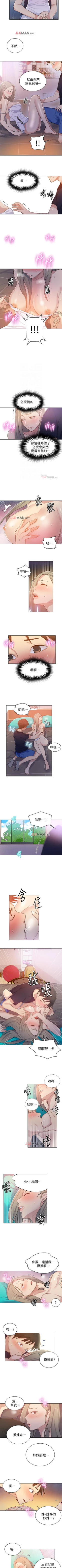 Page 104 of 【周六连载】秘密教学（作者：美娜讚 & 鋼鐵王） 第1~54话