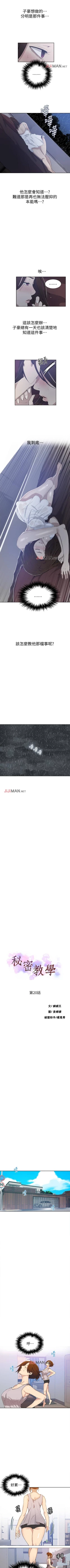 Page 137 of 【周六连载】秘密教学（作者：美娜讚 & 鋼鐵王） 第1~54话