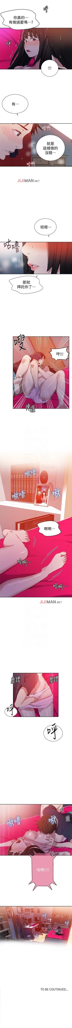 Page 155 of 【周六连载】秘密教学（作者：美娜讚 & 鋼鐵王） 第1~54话