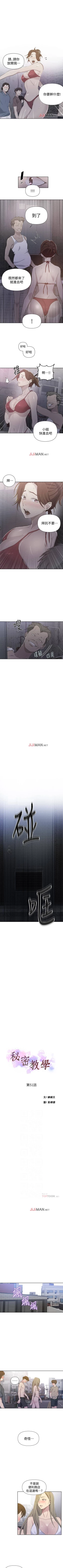 Page 323 of 【周六连载】秘密教学（作者：美娜讚 & 鋼鐵王） 第1~54话