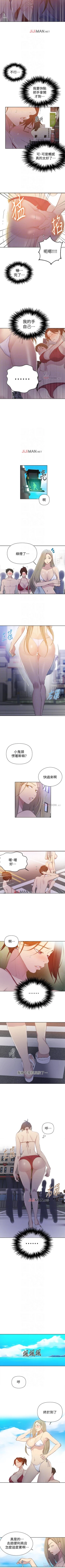 Page 342 of 【周六连载】秘密教学（作者：美娜讚 & 鋼鐵王） 第1~54话