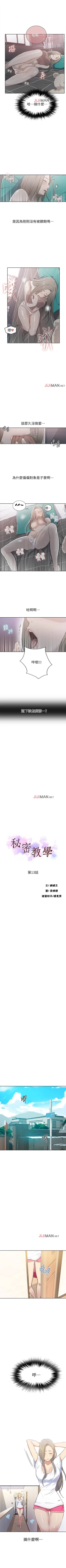 Page 94 of 【周六连载】秘密教学（作者：美娜讚 & 鋼鐵王） 第1~54话