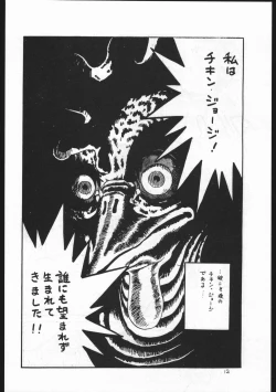 Page 12 of Kasutori Magazine Honn Nanka Deru Wake Naijan Ichigoume