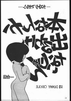 Page 13 of Kasutori Magazine Honn Nanka Deru Wake Naijan Ichigoume