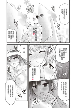 Page 107 of Futago Yuri Ecchi Anthology Ch. 1-2, 8, 4
