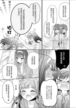 Page 111 of Futago Yuri Ecchi Anthology Ch. 1-2, 8, 4