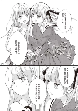 Page 119 of Futago Yuri Ecchi Anthology Ch. 1-2, 8, 4