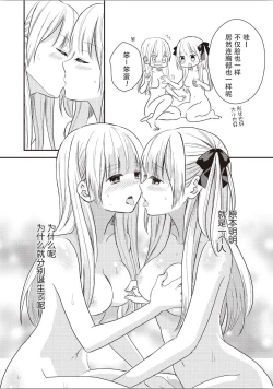 Page 136 of Futago Yuri Ecchi Anthology Ch. 1-2, 8, 4
