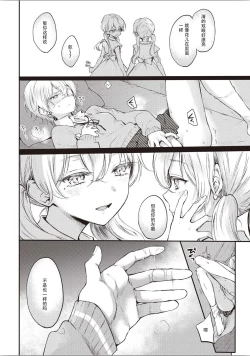 Page 53 of Futago Yuri Ecchi Anthology Ch. 1-2, 8, 4