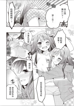 Page 79 of Futago Yuri Ecchi Anthology Ch. 1-2, 8, 4