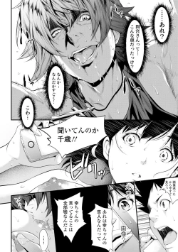 Page 138 of Tooi Kimi ni, Boku wa Todokanai