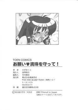 Page 168 of Onegai Manju wo Mamotte!