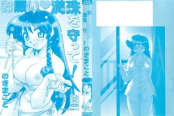 Page 2 of Onegai Manju wo Mamotte!