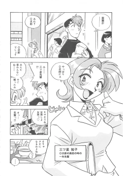 Page 89 of Onegai Manju wo Mamotte!