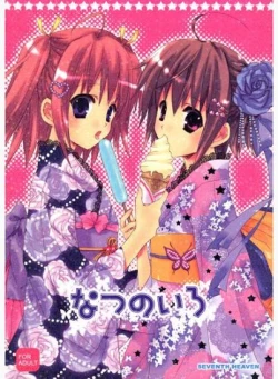 Page 1 of Natsu no Iro