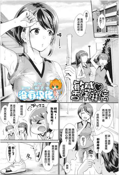 [Shinooka Homare] Binkan Sweat | 敏感香汗淋漓 (Otome Initiative) [Chinese] [沒有漢化]