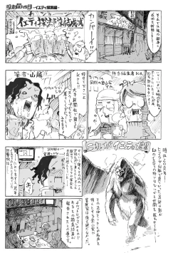 Page 155 of Konna Karada de Ii no Nara Shinsouban