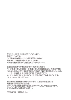 Page 99 of Youbasan Dogibanashi