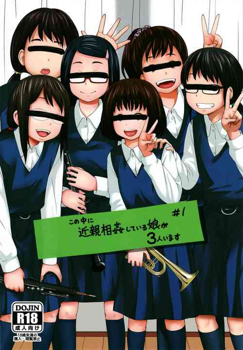 [Tsubaki Jushirou] Kono Naka ni Kinshin Soukan Shiteiru Musume ga 3-nin Imasu [Digital]